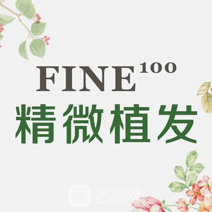 深圳精微医疗美容诊所