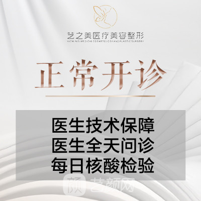 渝中区艺之美医疗美容诊所