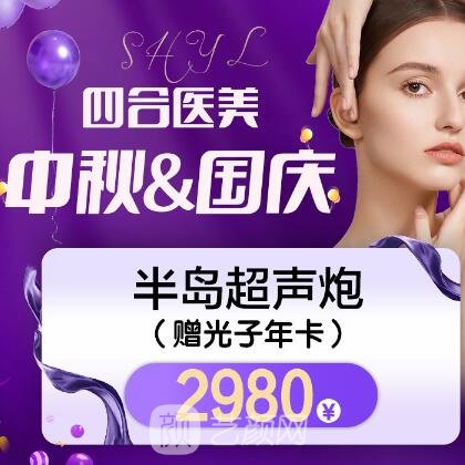 南昌四合医疗美容诊所