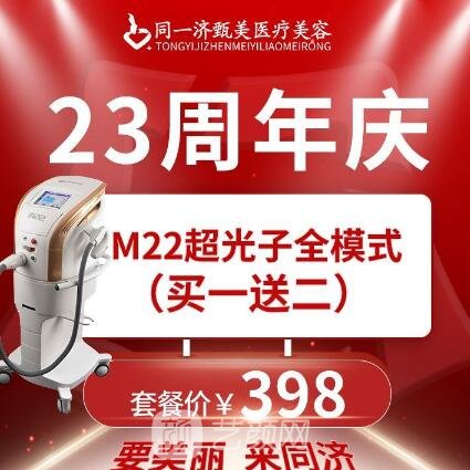 南昌同一济甄美医疗美容门诊部