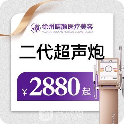 徐州睛颜医疗美容门诊部