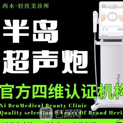 太原西本医疗美容诊所