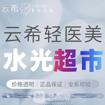 海口研多萃云希医疗美容诊所
