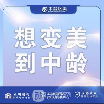 海口中龄医疗美容门诊部