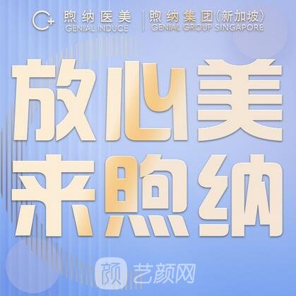 海口煦纳医疗美容门诊部