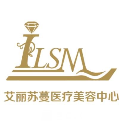 天津艾丽苏蔓医疗美容诊所