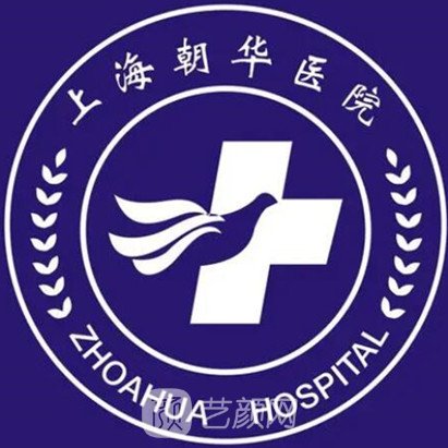 上海朝华医疗美容门诊部