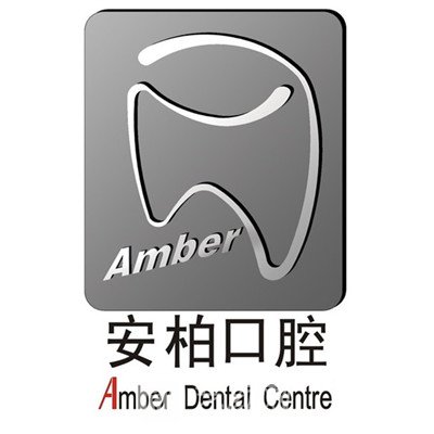 广州安柏口腔门诊部