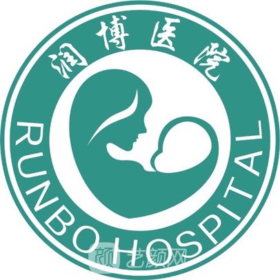 广州市润博医院医疗美容科