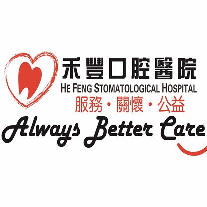 昆山禾丰口腔医院