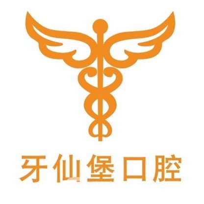河南牙仙堡口腔医院