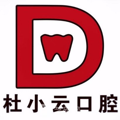 武汉杜小云口腔诊所