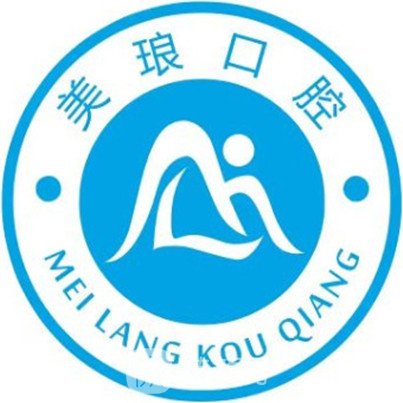 西安未央美琅口腔诊所