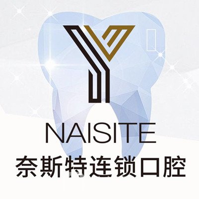 重庆奈斯特口腔门诊部