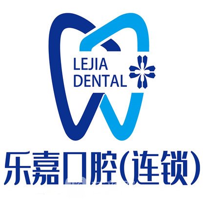 广州乐嘉口腔门诊部