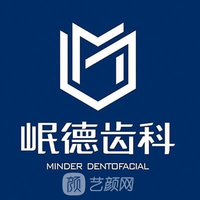 成都高新岷德口腔门诊部