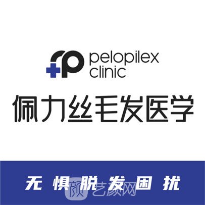 成都佩力丝医疗美容诊所