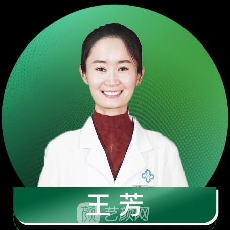 王芳