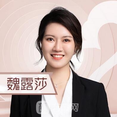 魏露莎