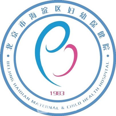 北京市海淀区妇幼保健院口腔科