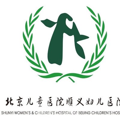 北京市顺义区妇幼保健院口腔科