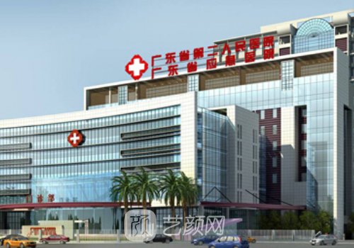 广东省第二人民医院整形