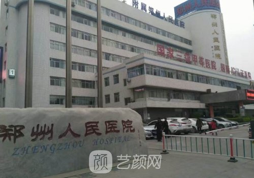 郑州人民医院整形科阴道