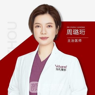 周璐珩