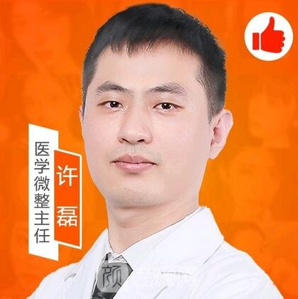 许磊