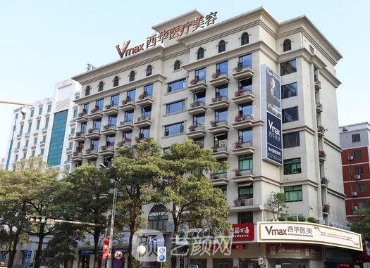 泉州西华医疗美容门诊部