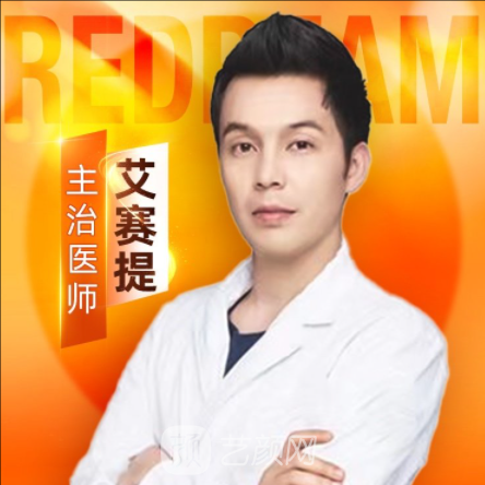 艾赛提·艾尼瓦尔