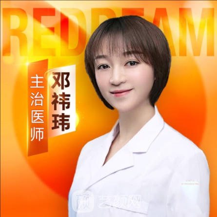邓祎玮
