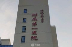 福州公立医院整形价格表