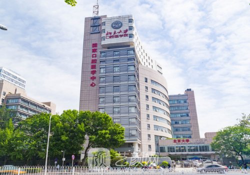 北京大学口腔医院价格表