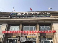 北京积水潭医院整形外科