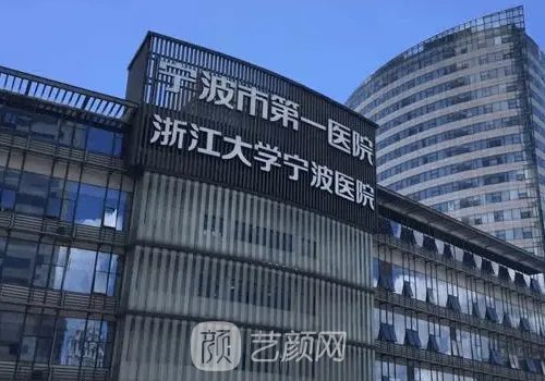 宁波市第一医院整形科割