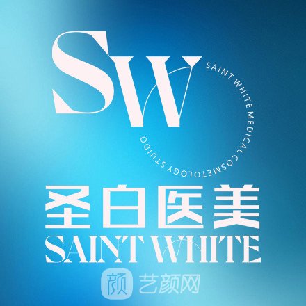 温州瓯海圣白整形外科门诊部