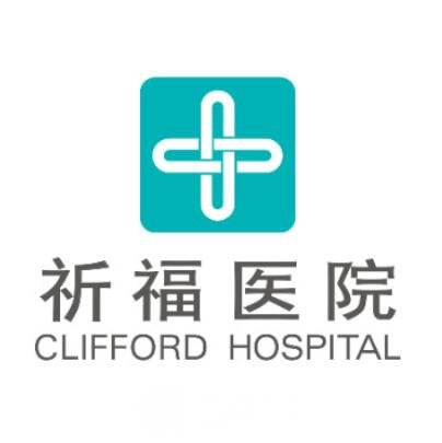 广东祈福医院整形科