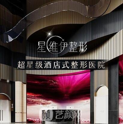 广州维伊医疗美容门诊部