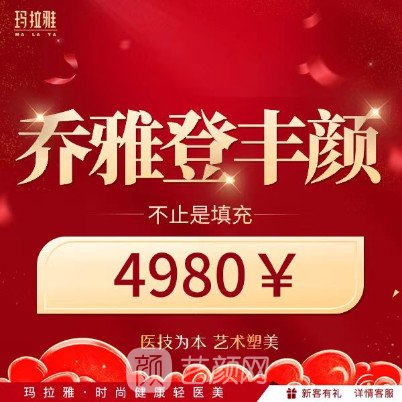 杭州玛拉雅医疗美容诊所