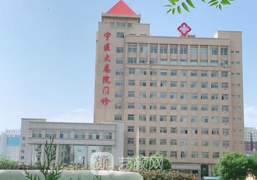 宁夏医科大学总医院整形