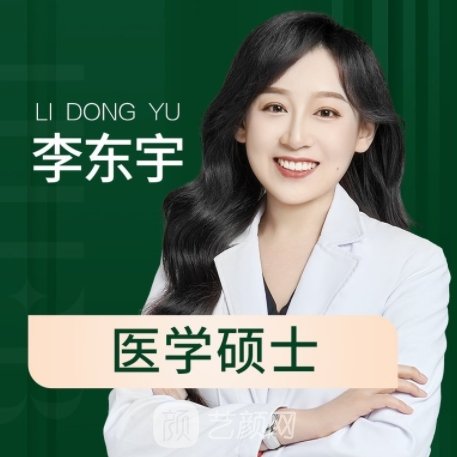 李东宇