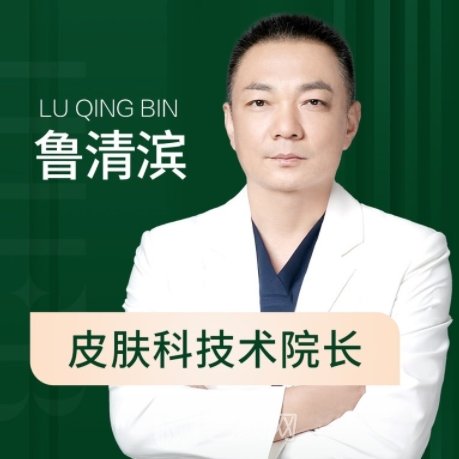 鲁清滨