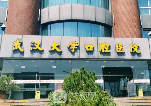 武汉大学口腔医院收费价目表上线|附种植牙案例