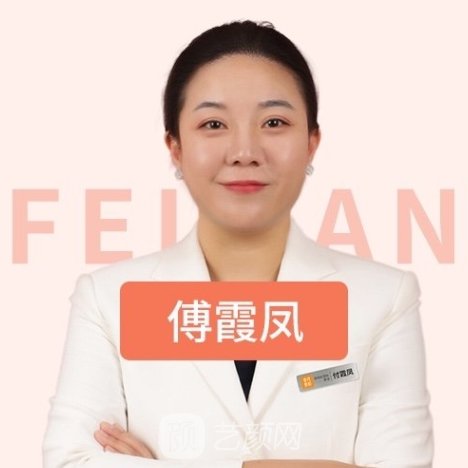 傅霞凤