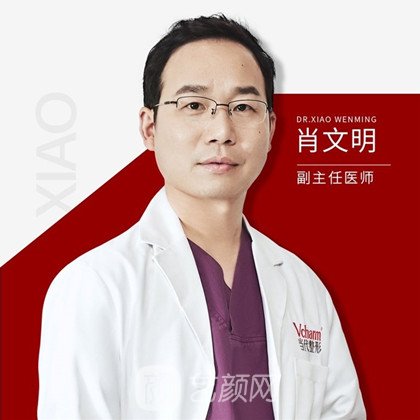 肖文明
