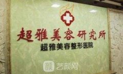 重庆超雅以前用奥美定吗