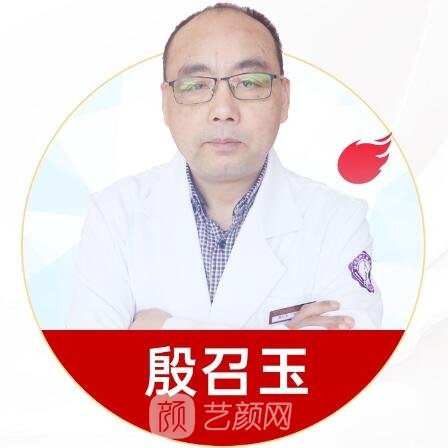 殷召玉