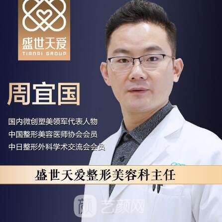 周宜国