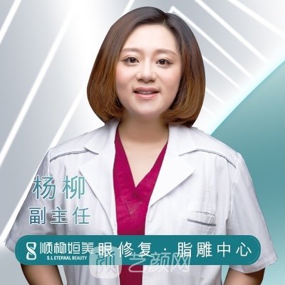 杨柳